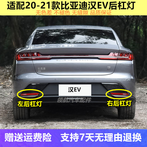 适配比亚迪汉EV后杠灯后雾灯尾灯罩总成新能源汉ev后保险杠倒车灯
