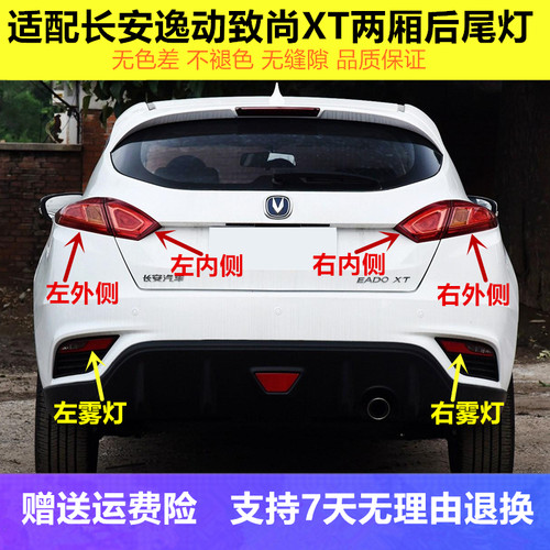 适配长安逸动致尚XT两厢后尾灯总成XT后雾灯保险杠灯刹车转向灯罩
