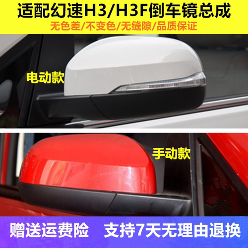 幻速倒车镜反光镜后视镜总成北汽
