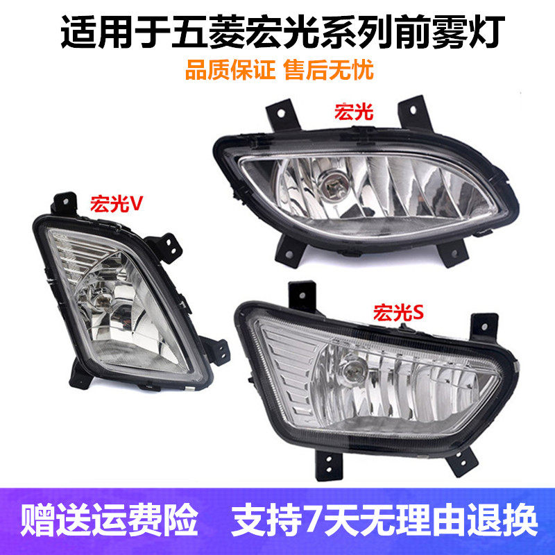 适用于五菱宏光 宏光S 宏光V前雾灯总成前保险杠灯防雾灯配件包邮