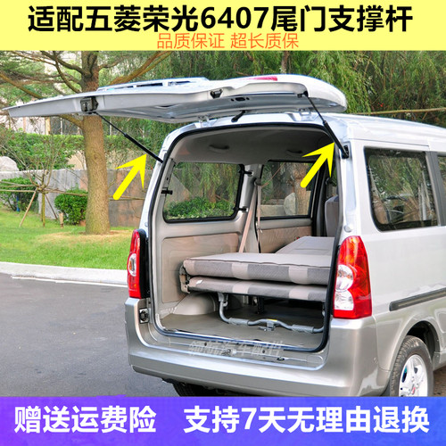 五菱荣光后备箱液压杆支撑杆