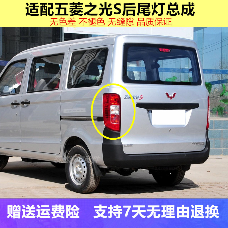 适配 五菱之光S后尾灯总成 6391后尾灯罩刹车灯转向灯之光S后大灯
