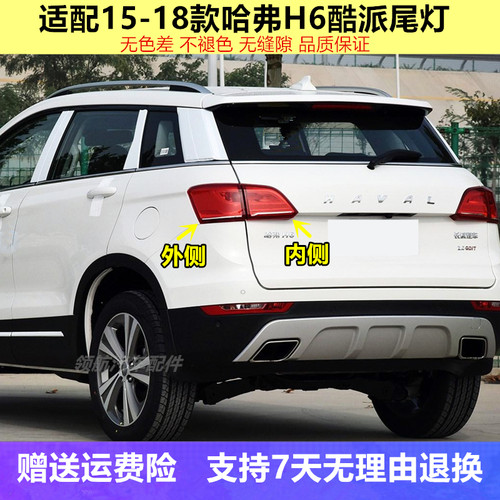 哈弗后尾灯总成H6后尾灯倒车灯