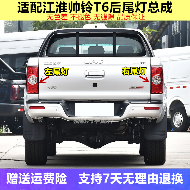 适用江淮帅铃T6后尾灯总成左右倒车刹车灯壳JAC江淮皮卡后尾灯罩