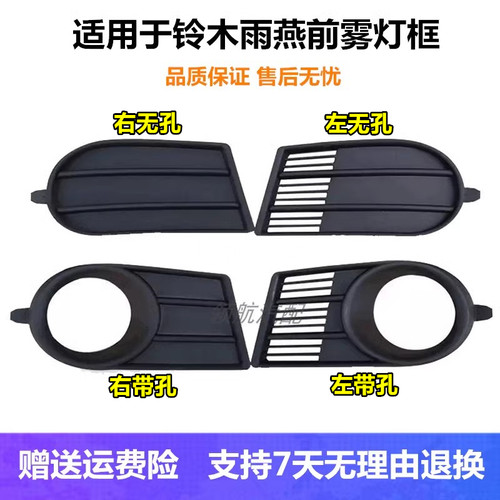 雨燕前雾灯罩雨燕雾灯框