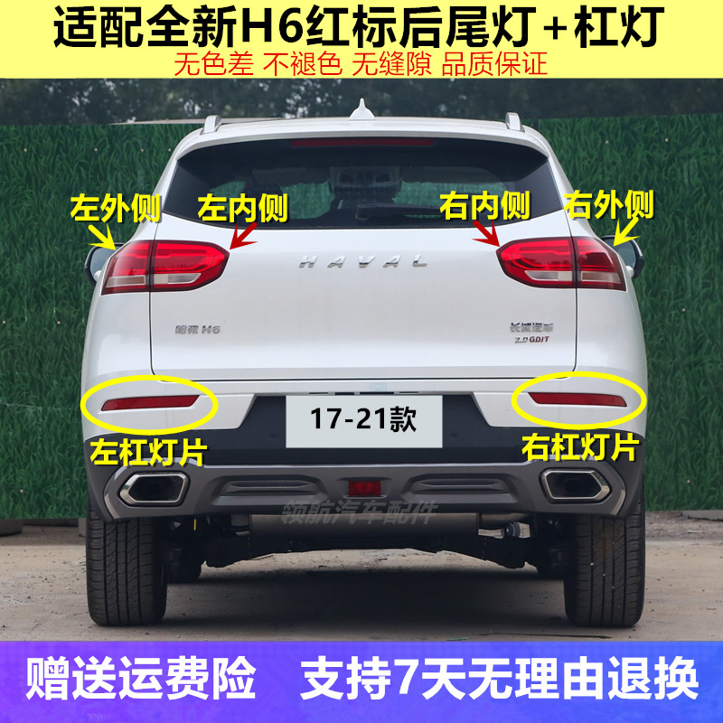 适用17-21款全新哈弗H6后尾灯哈佛h6铂金冠军版尾灯刹车灯后杠灯,汽车零部件/养护/美容/维保,防追尾灯,淘宝优惠券,粉丝福利购,淘宝优惠卷