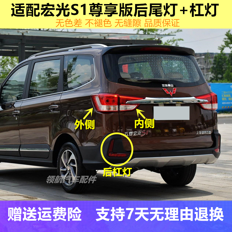适用五菱宏光s1后尾灯总成宏光s1尊享版左右后灯罩尾灯后雾灯杠灯