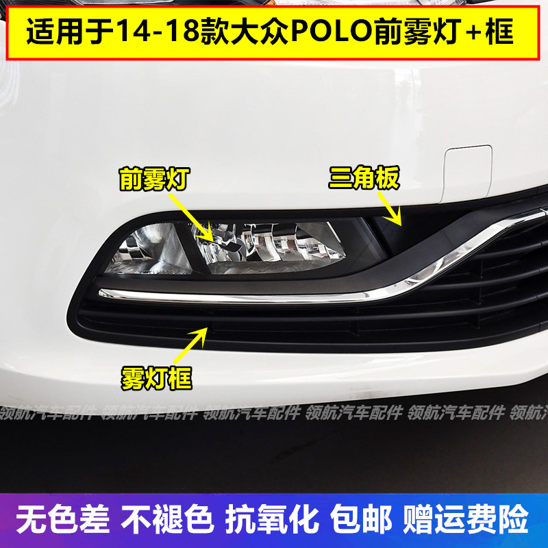 适配大众14/15/16/17/18款POLO前雾灯总成波罗防雾灯前杠灯雾灯框