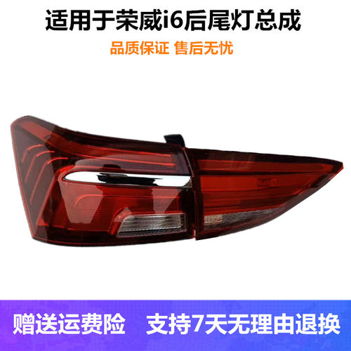 适配荣威i6后尾灯总成I6PLUS左右后杠尾灯罩倒车刹车转向灯尾灯壳