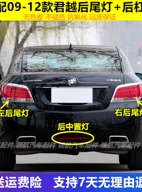 适配别克09101112款君越后尾灯总成后大灯壳刹车倒车灯罩后杠雾灯