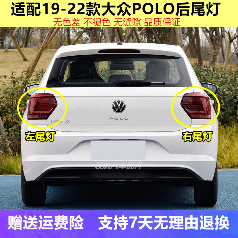 适配大众19-20款新波罗polo后尾灯总成波罗plus尾灯转向刹车灯罩