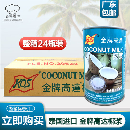 24罐整箱广东包邮泰国进口甄想记kos高达浓椰浆400ml甜品西米烘焙