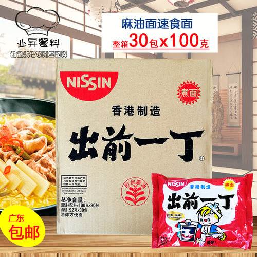 香港进口出前一丁茶餐厅餐饮专用麻油味1箱30包 广东省内包邮 - 封面