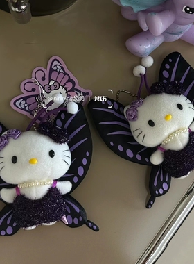 紫色蝴蝶仙子hellokitty包包挂件可爱毛绒公仔书包饰品玩偶钥匙扣