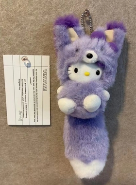 紫色狐狸尾巴hellokitty猫高级感包包挂件书包挂饰品女生公仔玩偶