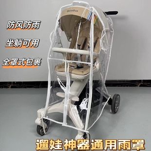 bebebus丸丫playkids遛娃神器雨罩防风双向平躺可用EVA高透光柔软