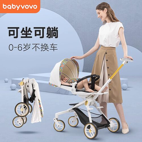 babyvovo婴儿手推车V9溜娃神器可坐可躺双向轻便折叠高景观遛娃车