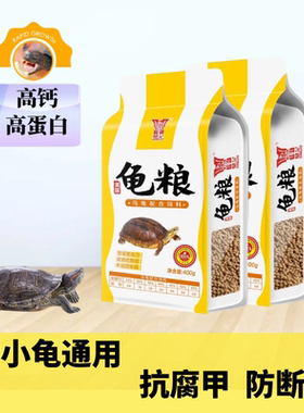 鼎足通用龟粮大小龟通用饲料