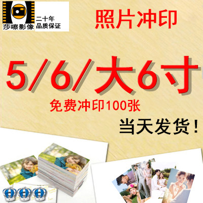 洗照片 包邮 洗相片5寸 6寸 大6寸数码 晒照片 照片冲印 冲洗免邮使用感如何?