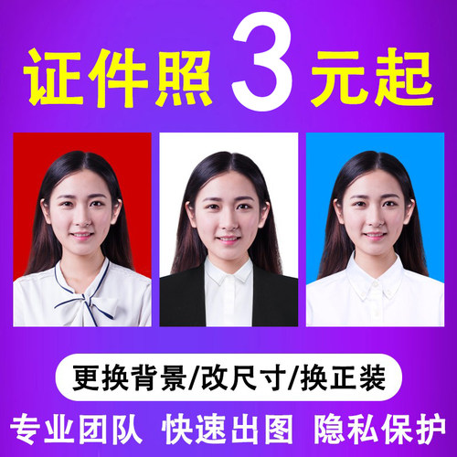 证件照证件照莎嚓影像