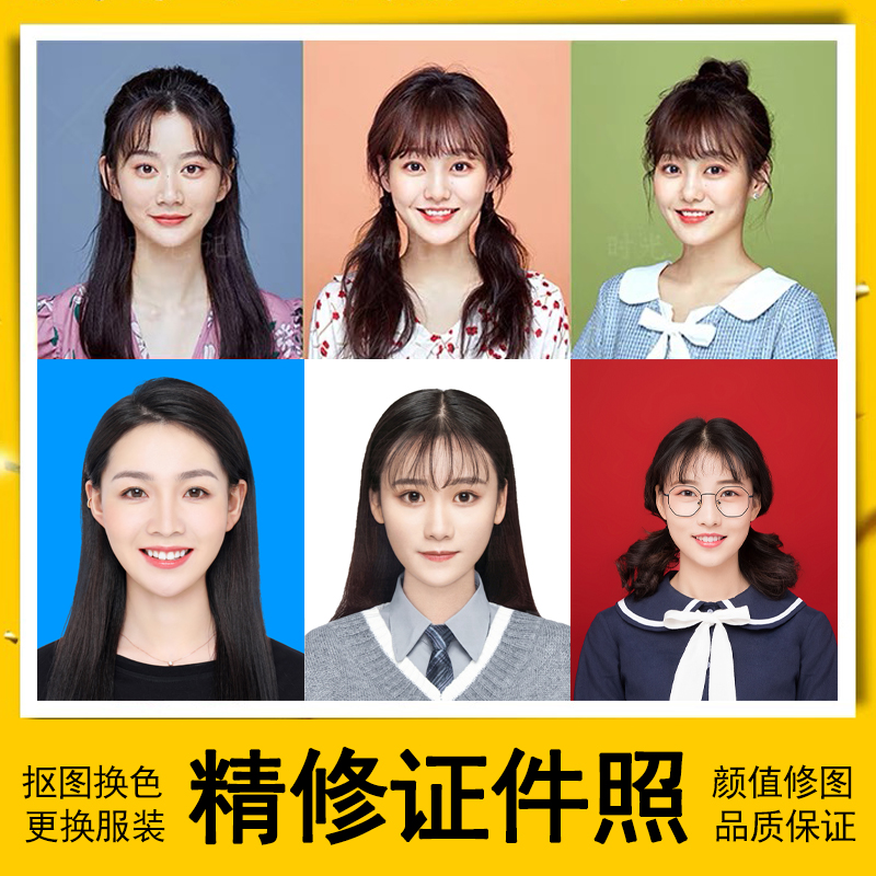 ps精修证件照p图处理换装换发型换底色裁尺寸抠图专业