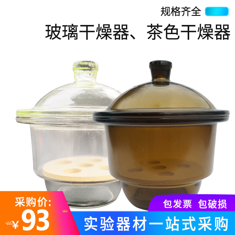干燥器透明白色棕色茶色真空干燥器初高中化学实验室用品器材附瓷