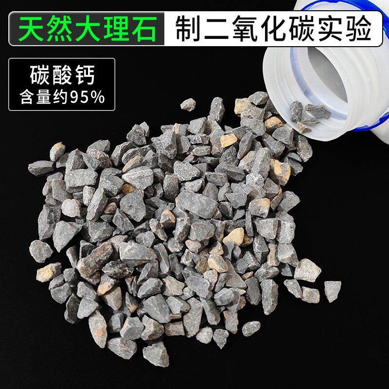 大理石石灰石分析纯化学试剂初中置气装置化学用品实验工业碳酸钙