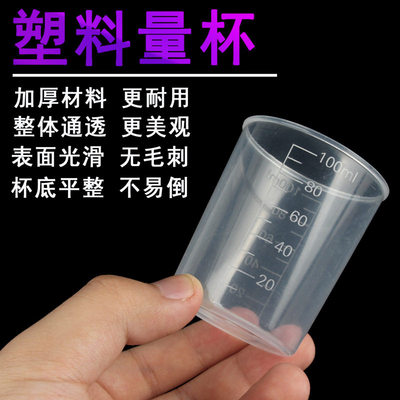 塑料小量杯带刻度10ml15ml20ml30ml50ml100毫升家用小容量量杯双
