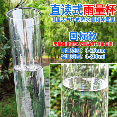 雨量筒塑料雨量器小学生科学地理仪器实验器材雨量计教学演示教具