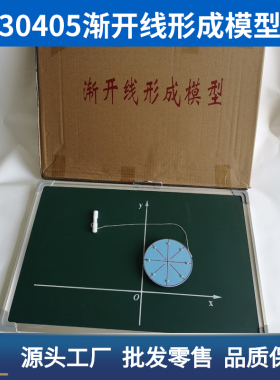 大号渐开线形成模型30405新课标教师讲解坐标系与参数方程用高中