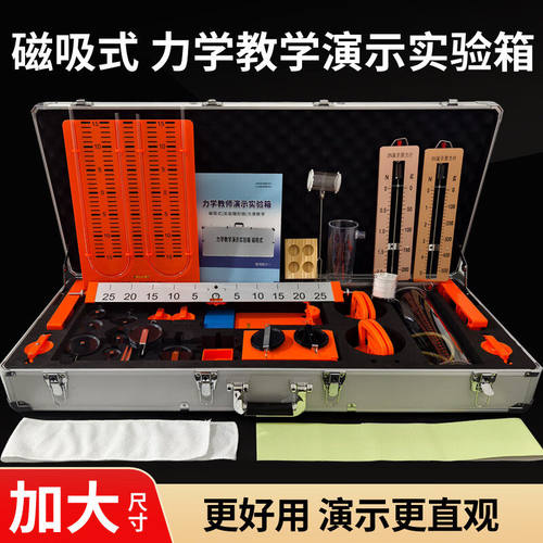 豫安宁开学季磁吸式力学演示箱教师版力学箱初中物理力学实验教学
