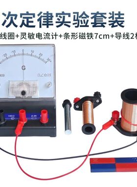 楞次定律实验套装24009演示原副线圈初高中物理电磁感应电流磁效