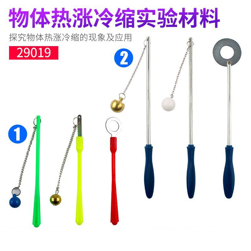 物体热胀冷缩实验材料/铜球/塑料球/铁箍/科学实验器材/全铜材质图片