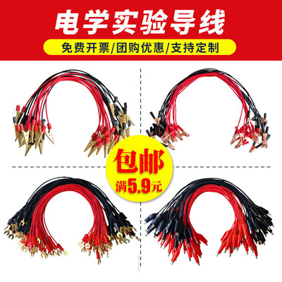 导线学生实验用连接线全铜U型叉鳄鱼夹导线初中物理电学电路实验