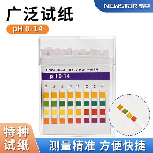 新星广泛试纸pH0-14四色片测纸广范pH试纸100片/盒PH酸碱度测试