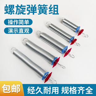 螺旋弹簧组J21006弹性形变胡克定律验证0.5 10N初中物理