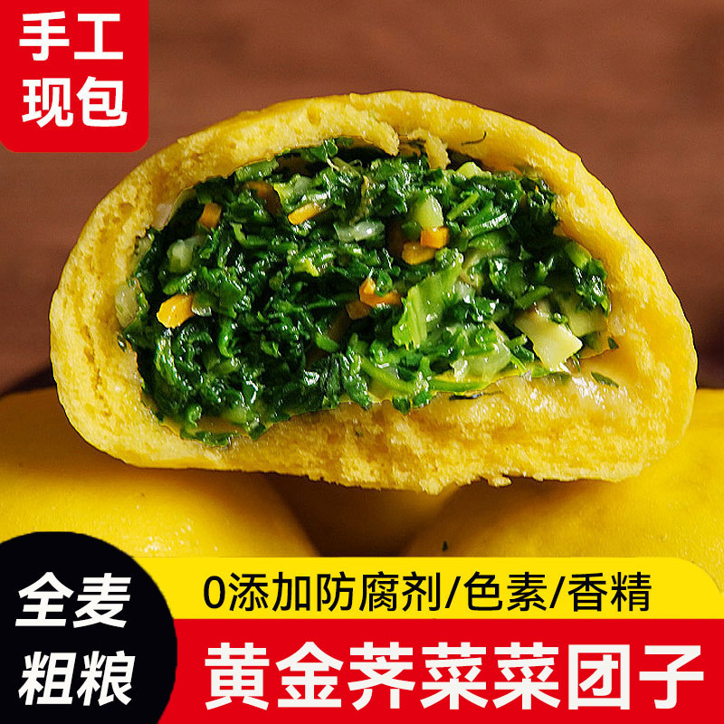 黄金荠菜粗粮菜团子野菜素包糖友早餐代餐主食全麦杂粮馒头窝窝头