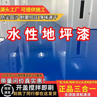 全新三合一环氧树脂地坪漆水泥地面漆室内防水耐磨防滑防尘地板漆