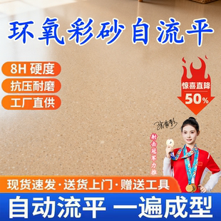 环氧彩砂自流平环保耐磨水泥地面漆仿大理石瓷砖室内外地坪漆