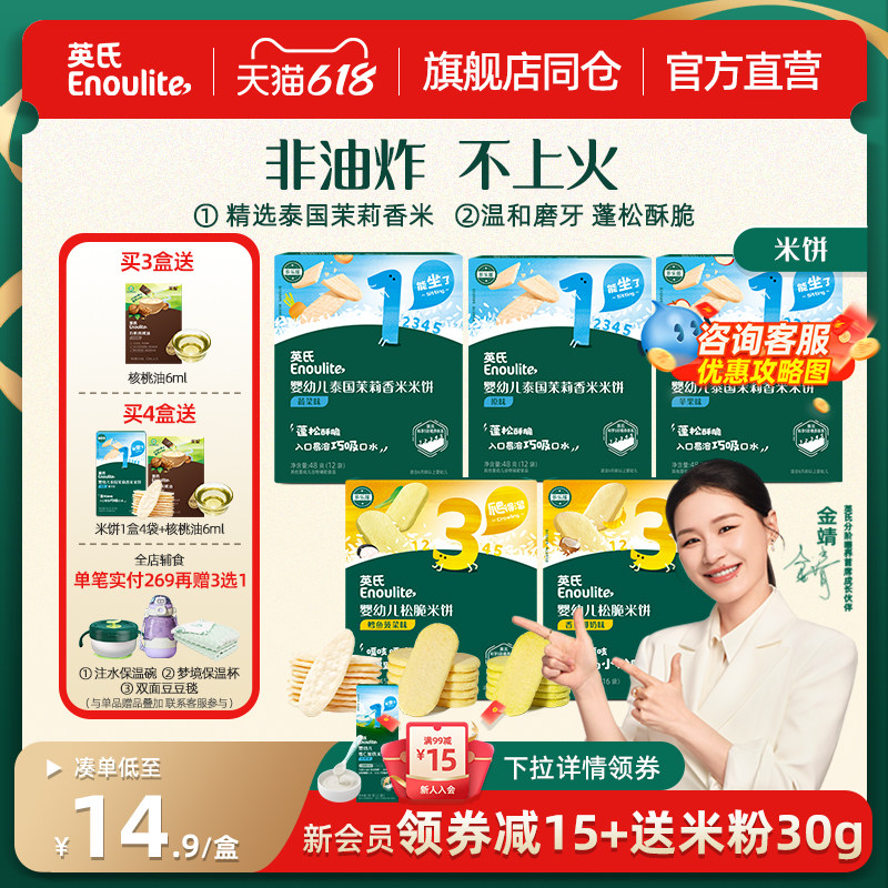 官方直营|英氏米饼婴儿辅食6月宝宝零食磨牙饼干正品无添加