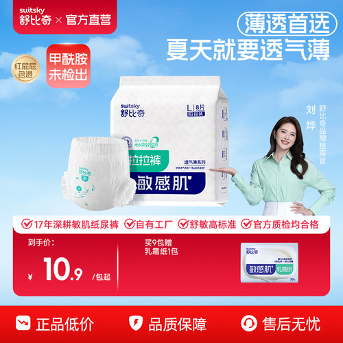 舒比奇纸尿裤/拉拉裤任选