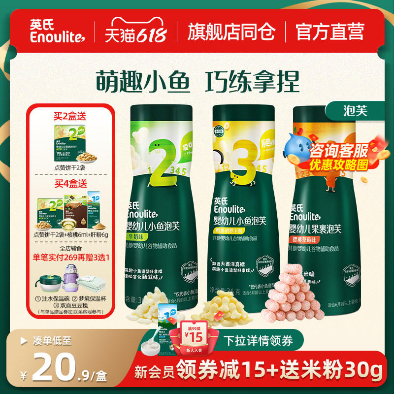 官方直营|英氏米饼儿童零食溶豆饼干宝宝小鱼泡芙正品发货婴儿
