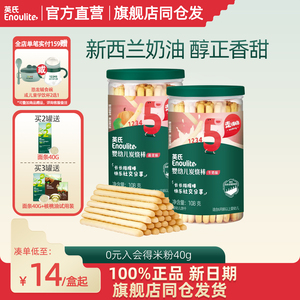 官方旗舰正品英氏牛奶味炭烧棒1罐儿童零食宝宝辅食饼干米饼8月+