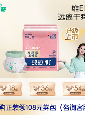 【乳霜护臀】舒比奇维E乳霜PRO超薄婴儿透气纸尿裤拉拉裤xl体验装