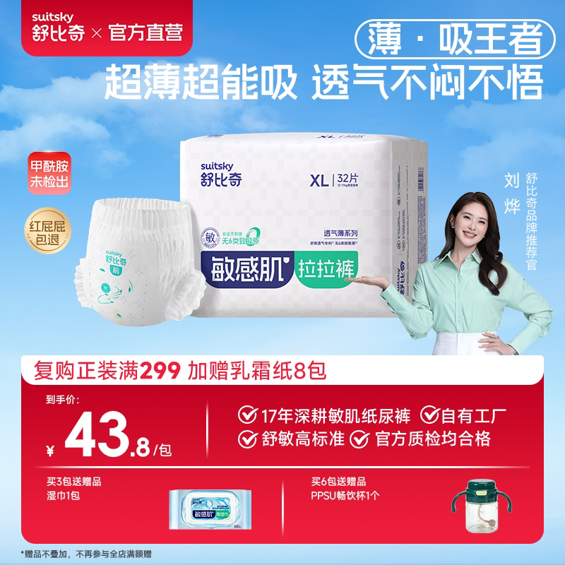 【官方直营】舒比奇透气薄纸尿裤l拉拉裤xl超薄透气婴儿尿不湿XXL