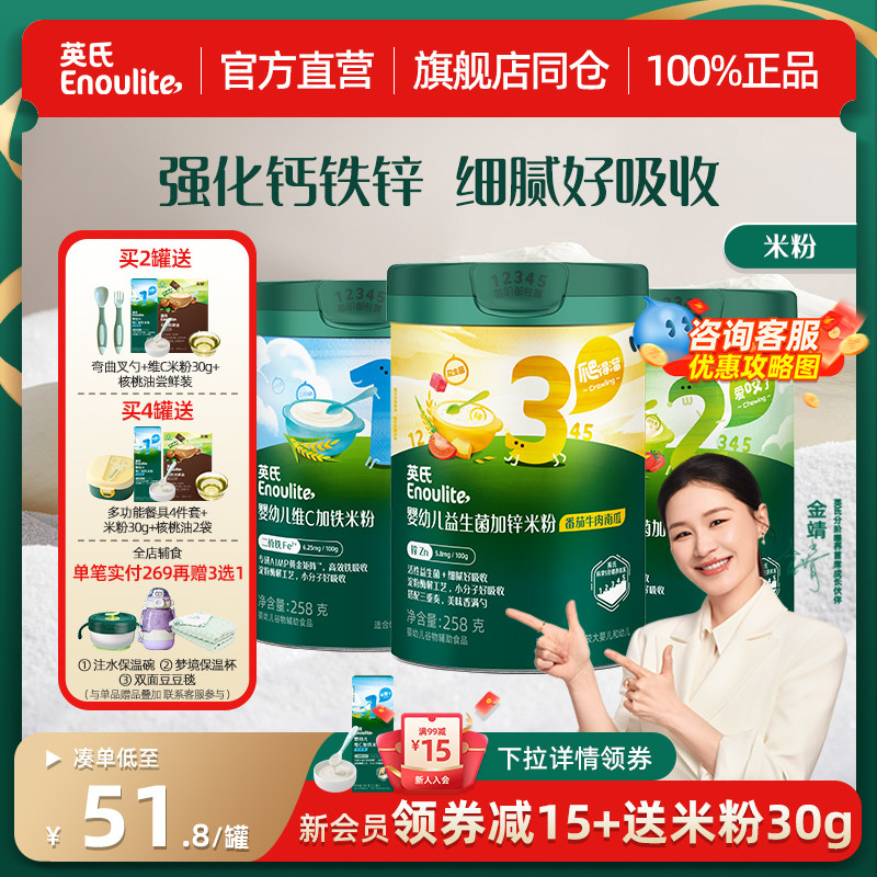 3阶英氏米粉维C加铁1段英式婴儿米糊高铁高钙锌宝宝辅食6个月正品