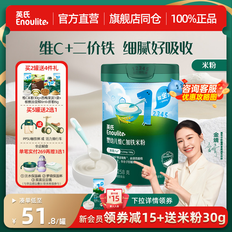 官方直营|英氏米粉维C加铁1段英式婴儿高铁米粉米糊钙锌宝宝辅食6