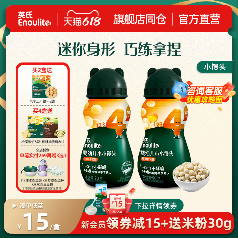 官方直营英氏小小馒头溶豆入口易化婴儿儿童零食小吃正品