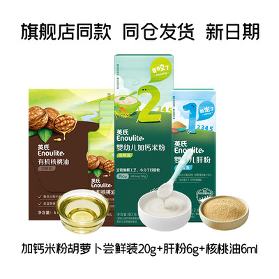 英氏米粉30g+维D钙米粉40g共75g