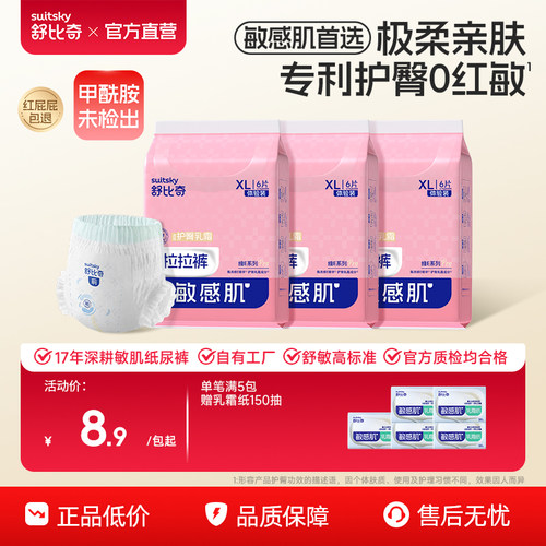 【新客体验装】舒比奇维E乳霜PRO超薄婴儿透气薄纸尿裤拉拉裤